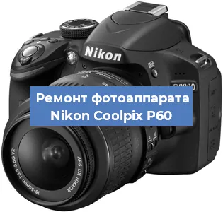 Ремонт фотоаппарата Nikon Coolpix P60 в Челябинске